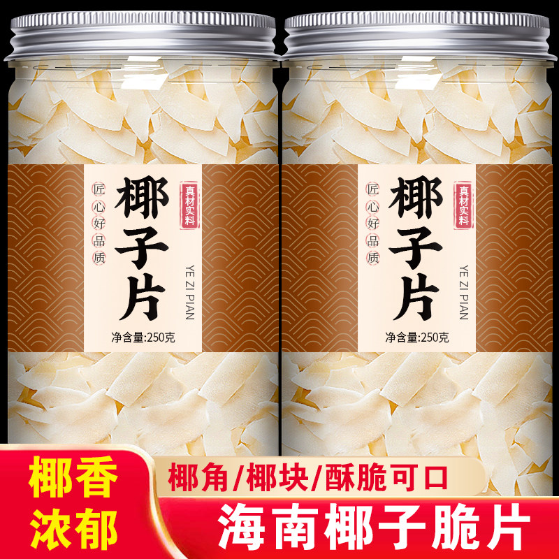 椰子脆片商用海南特产无糖原味烘焙片脆块干椰片椰肉肉干碎椰子角