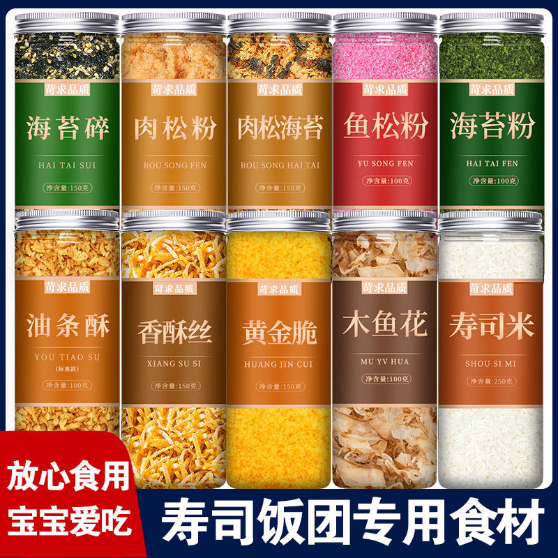 饭团寿司材料食材全套油条酥黄金脆香酥丝海苔木鱼花松粉专用配料,粮油调味/速食/干货/烘焙,寿司料理/料理调料,淘宝优惠券,粉丝福利购,淘宝优惠卷