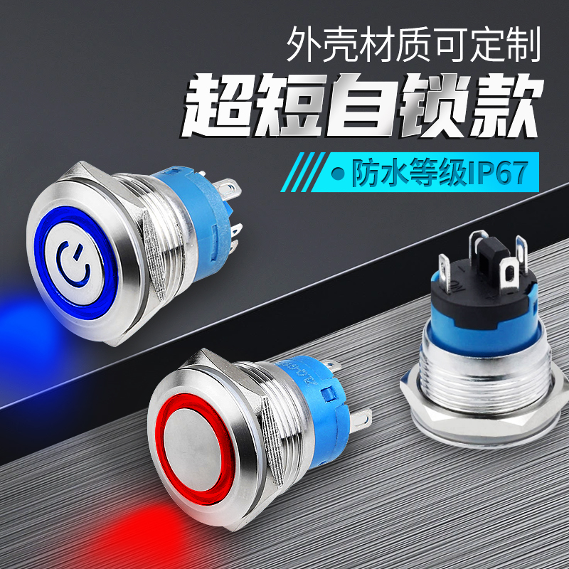 阔森金属按钮开关头部防水防尘