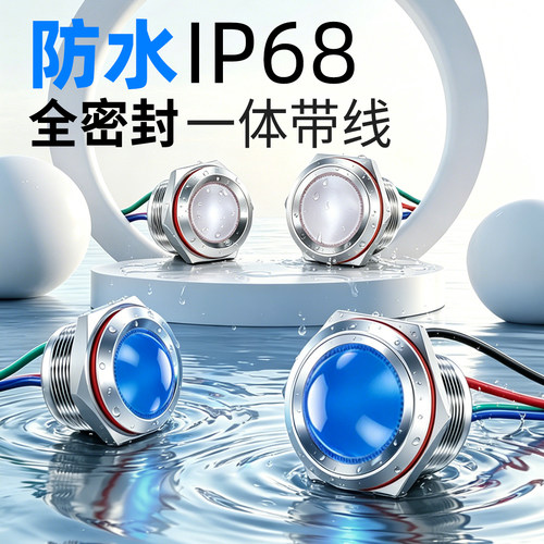 金属指示灯16/19/22/25mm高亮led 3色灯带线防水IP68球面信号灯
