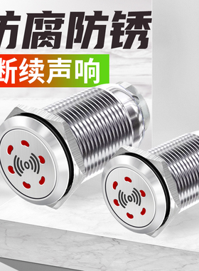 指示灯蜂鸣器金属不锈钢led红色闪光断续声电声原件16/19/22mm