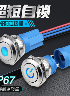 金属按钮开关m19mm自复位自锁led带灯短款薄款汽车改装启动按键