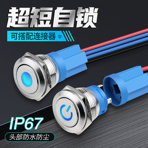 短款自锁金属按钮开关带灯m19mm