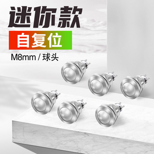 金属按钮开关m8mm小型自复位按压式启动点动圆形电源开关按钮