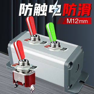 钮子开关拨动摇臂摇头m12mm电源开关2档3档2 盒 4脚配多孔按钮安装