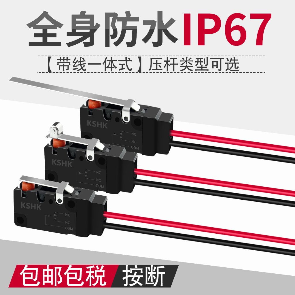 大电流微动开关全身防水IP67带线