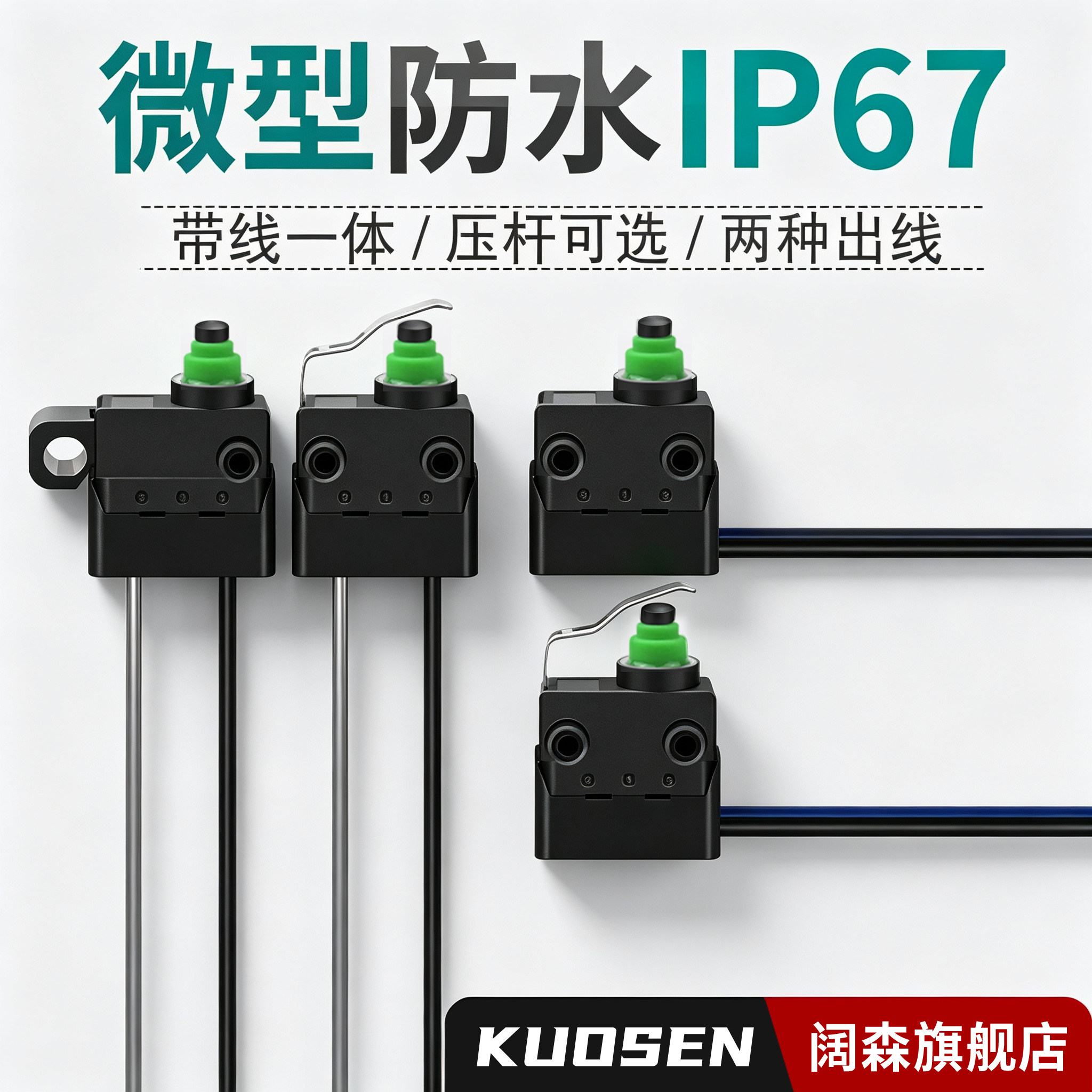 小型防水IP67微动开关图片