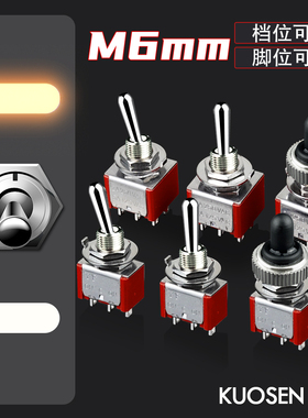 钮子开关2档3档拨动m6mm圆孔机械船用机舱左右保持自复位拨钮开关