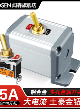 钮子开关摇头摇臂拨扭2档3档自锁2 3 脚m12mm1孔多孔铝合金按钮盒
