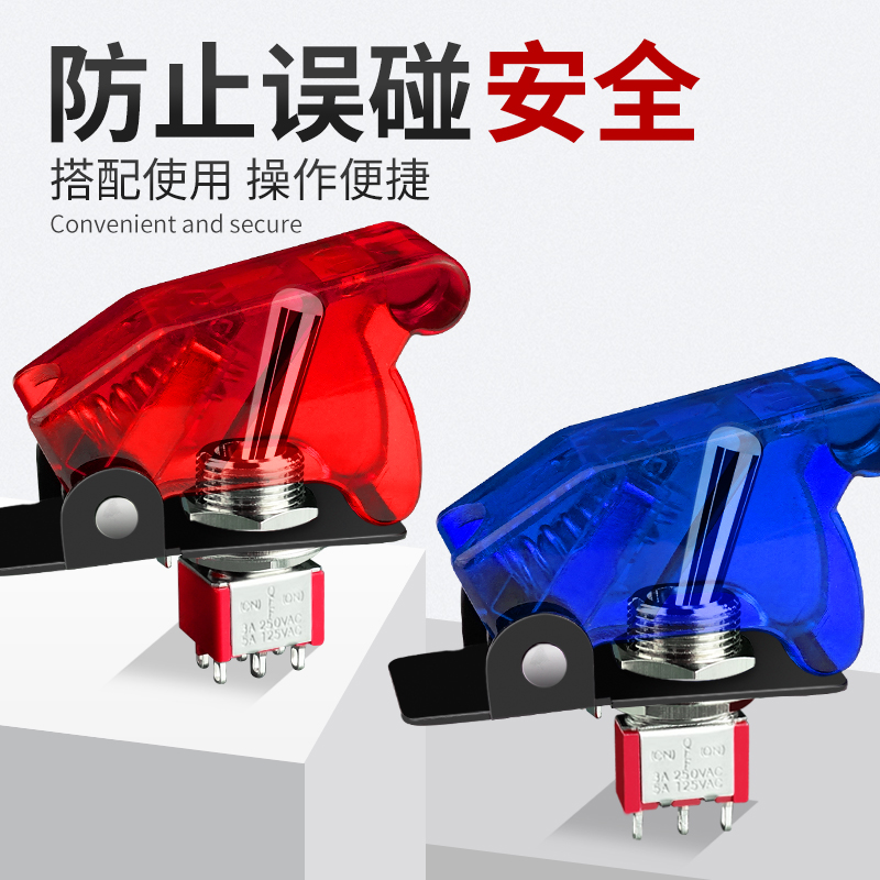 阔森钮子开关防止误碰2档3a250v