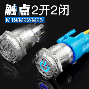 金属按钮开关m19 22mm不锈钢led带灯2开2闭双刀双掷电源自锁开关