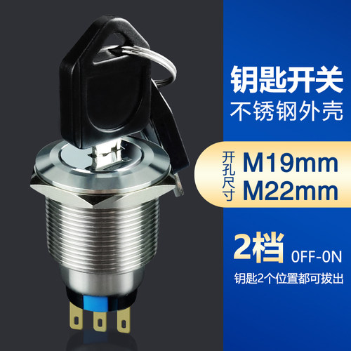 阔森22mm电源锁不锈钢抗冲击