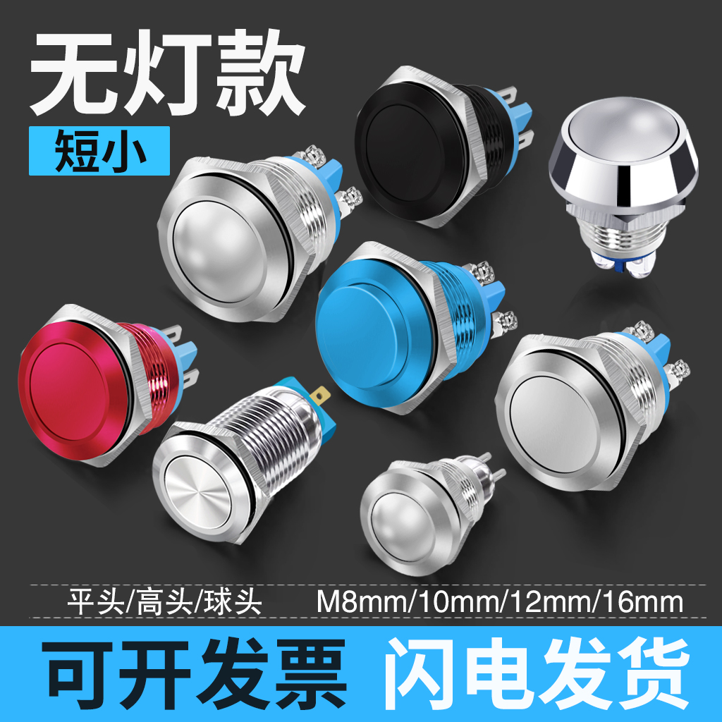 小按钮金属开关阔森抗冲击破坏