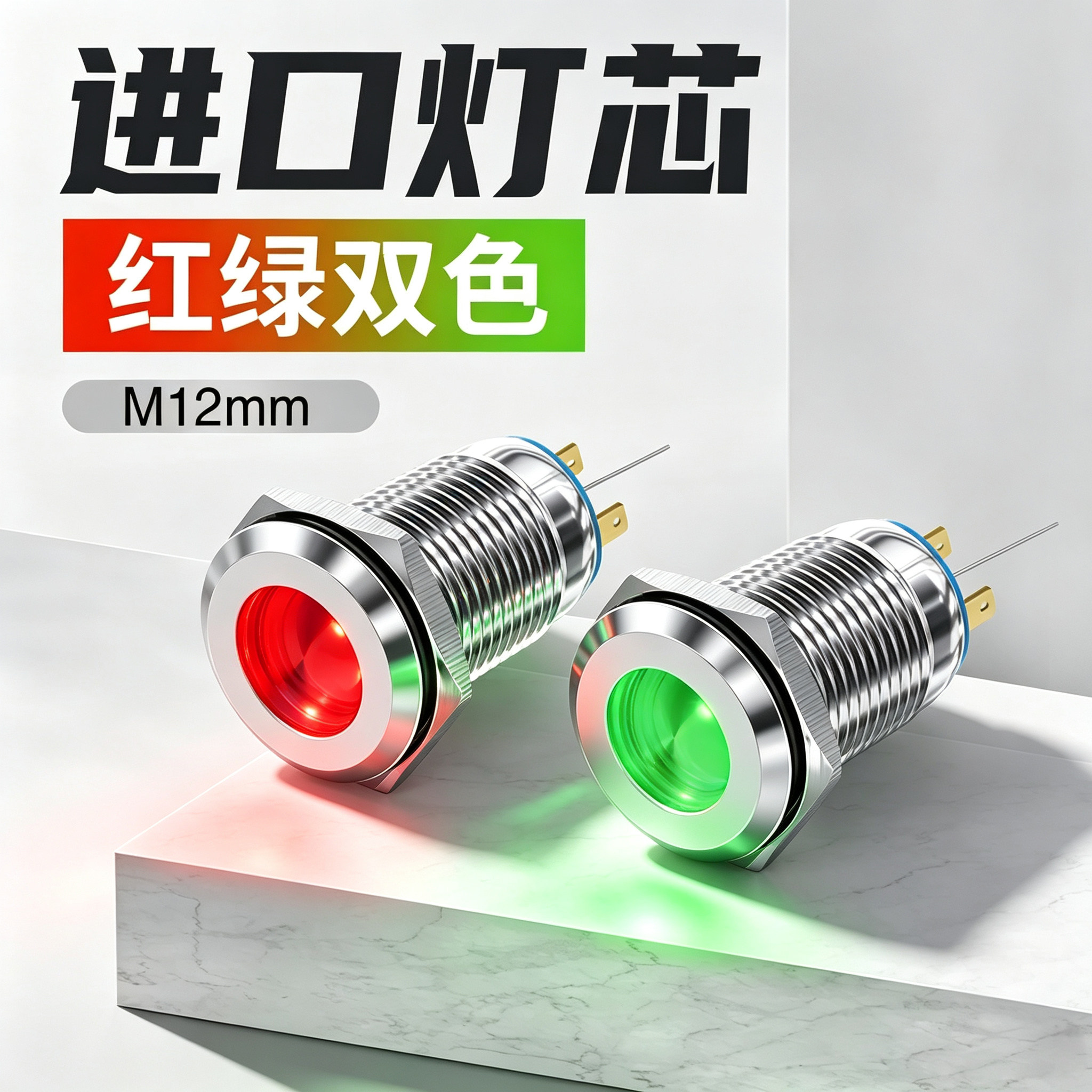 金属指示灯红绿双色m12mm防水led电源信号灯小型5/12/24/220v红白