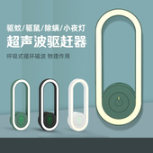 超声波驱蚊神器婴幼儿孕妇家用卧室内宿舍防蚊子虫苍蝇静音灭蚊灯