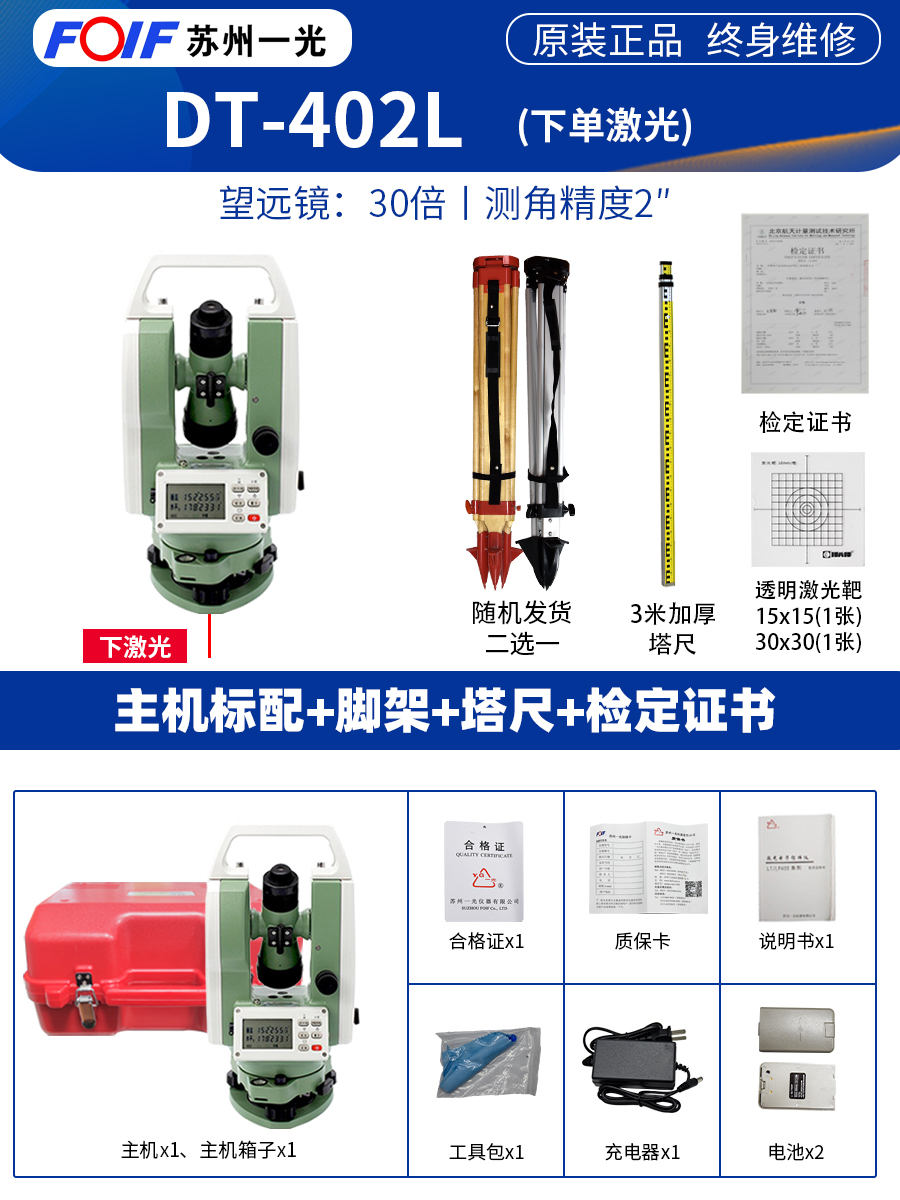 正品双激光测距常州大地经纬仪高精度工程测量红外线水平DE2A顶管 五金/工具 经纬仪 原图主图