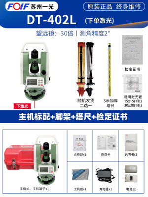 正品双激光测距常州大地经纬仪高精度工程测量红外线水平DE2A顶管