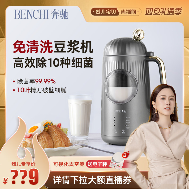 【烈儿宝贝直播间】奔驰豆浆破壁机家用全自动多功能料理小型免洗