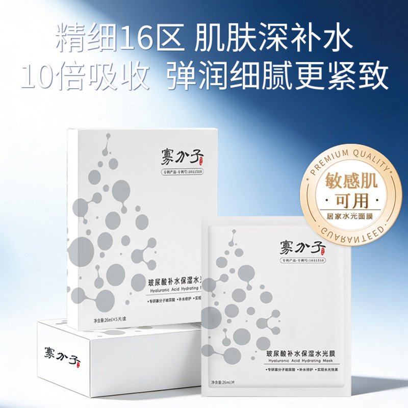 高纯度寡分子玻尿酸嫩肤水光膜 敷1次=10次