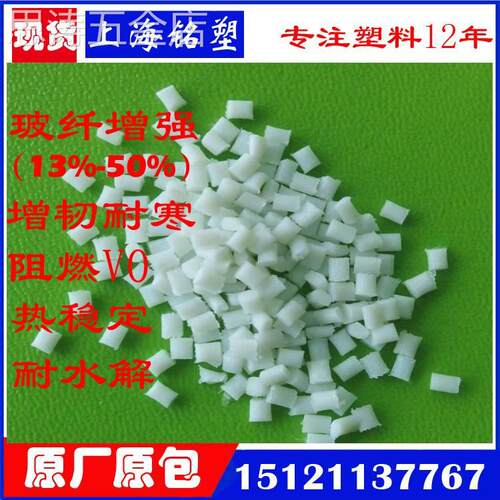 PA66加纤GF30GF15GF20GF35%玻纤阻燃尼龙改性塑料原料颗粒