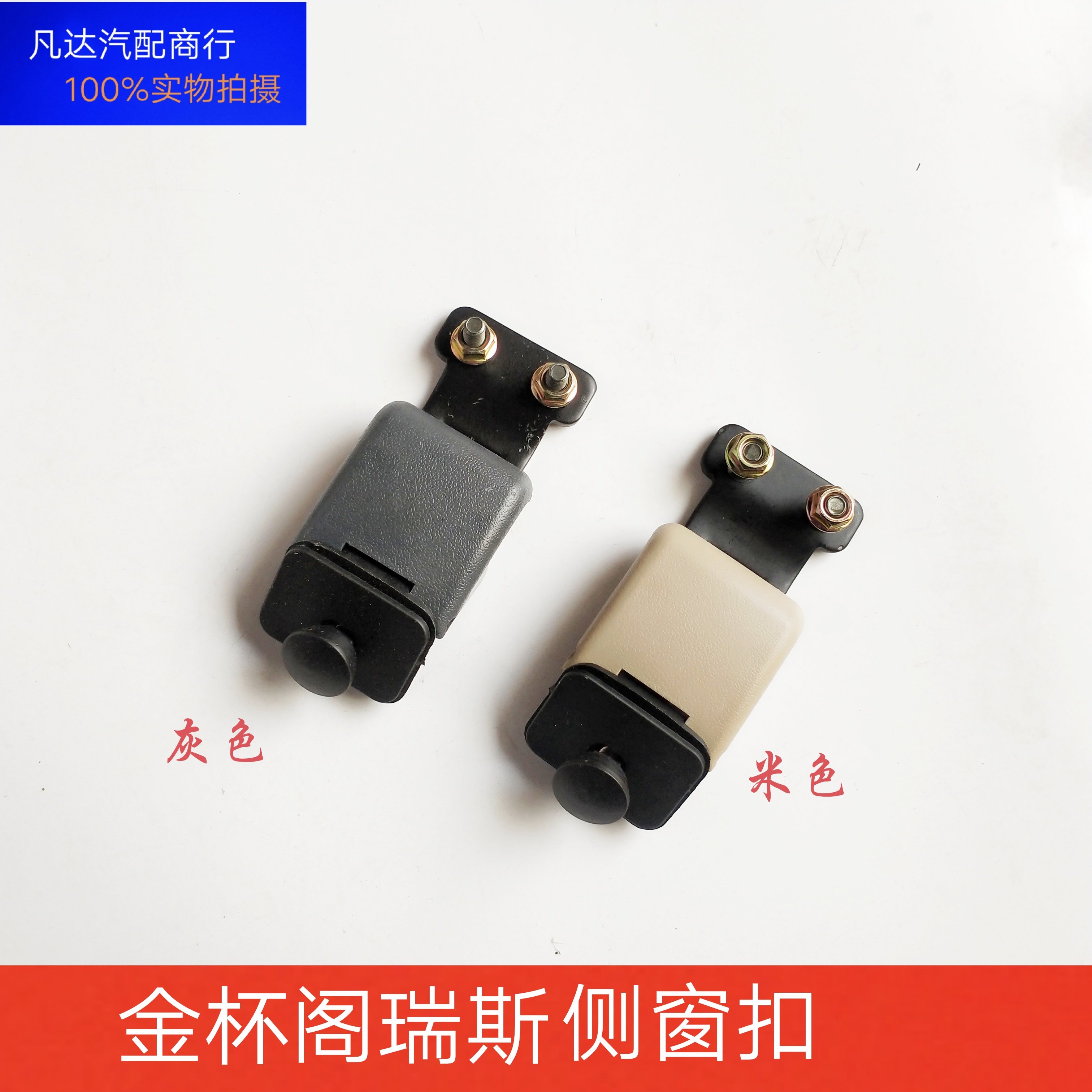 金杯阁瑞斯拉门窗后铰链窗户扣玻璃扣中门玻璃扣侧窗搭扣窗锁原厂