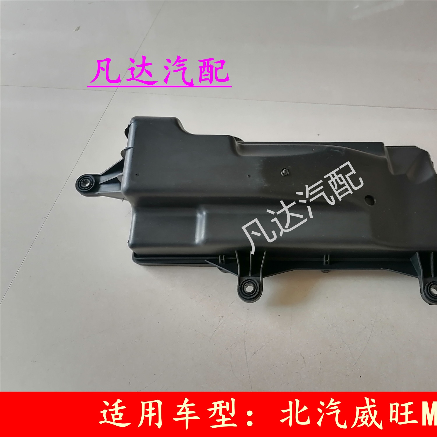 适用北汽威旺M20S2S3VVT空滤壳 空气壳 空气滤清器壳总成配件