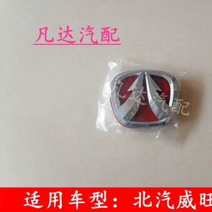 M20M30前后标中网标标志配件 适用于北汽威旺306 307车标 205 206
