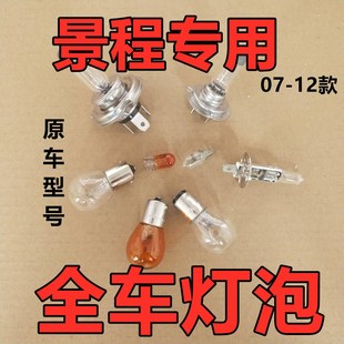 适用雪佛兰景程刹车灯泡大倒车前转向新3后示宽雾灯侧卤素近光远