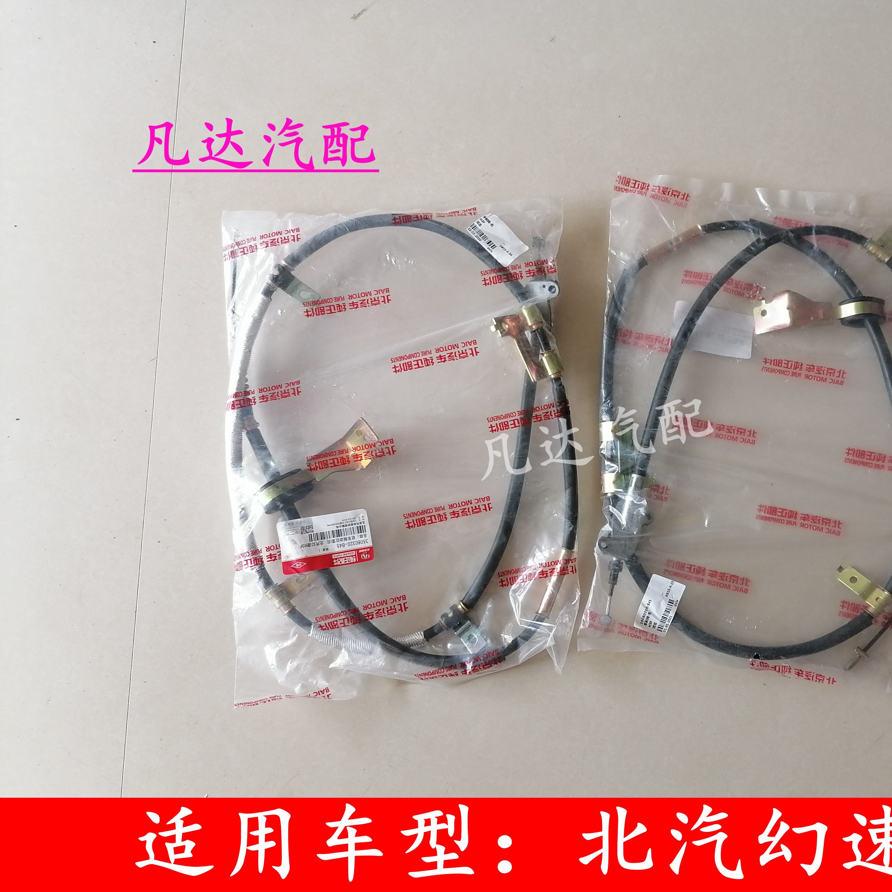 适用北汽幻速 H3F手刹拉线 刹车线 后刹车线 手刹制动拉线 配件