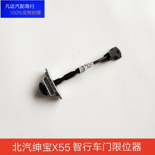 北京汽车北汽绅宝X55 车门缓冲器原厂配件 智行车门限位器 定位器