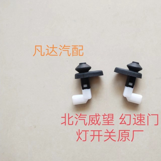 幻速S2S3LH2EVH3F威旺M20M30M35车门感应器门控开关门碰门灯开关