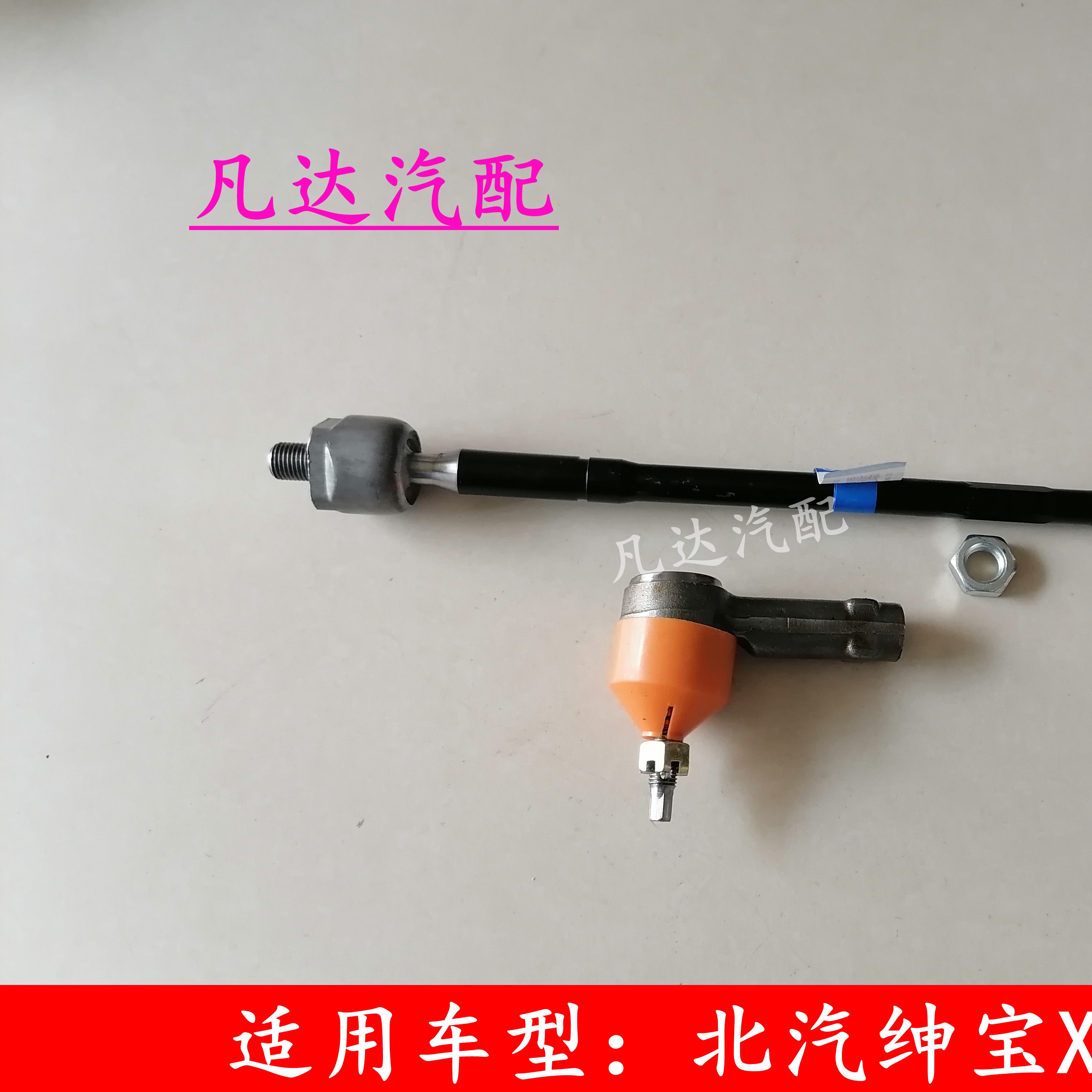 北京汽车绅宝X65S50方向机拉杆球头转向机拉杆方向内外直拉杆球头