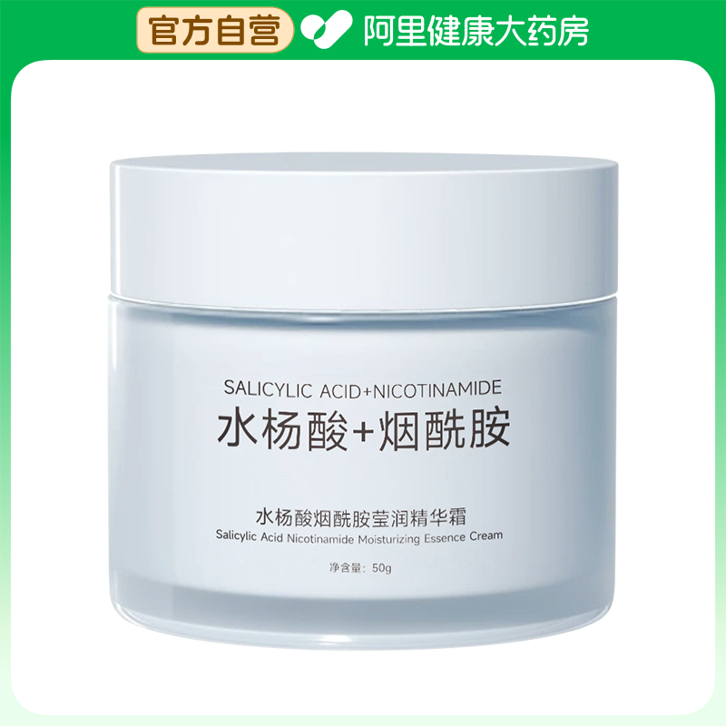 【阿里健康自营】GHKZYKUY玑植荟水杨酸烟酰胺莹润精华霜50g/瓶