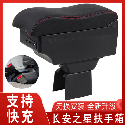长安之星扶手箱6399之星2代之星3老之星6363面包车手扶箱改装配件