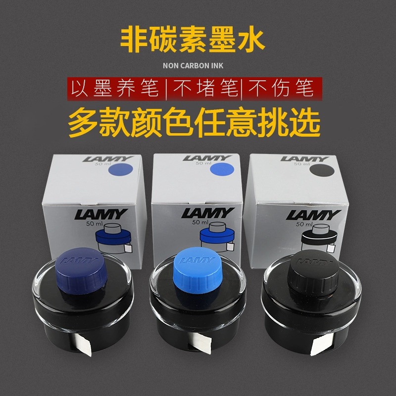 lamy/凌美钢笔墨水专用T52非碳素墨水不堵笔彩墨黑色蓝黑红色50ml