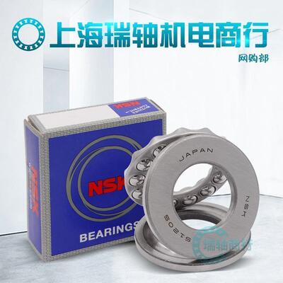 日本进口NSK平面推力球轴承51218 51220 51222 51224 51226 5122