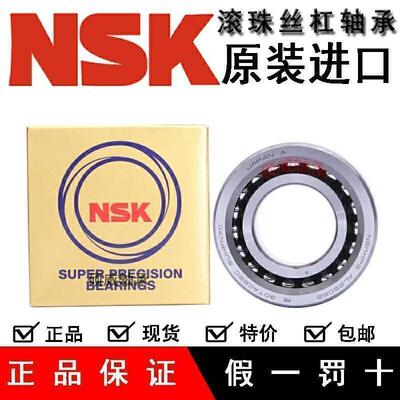 新款 进口NSK丝杠轴承 1747 2047 2562 30/35TAC72BSUC10PN7B