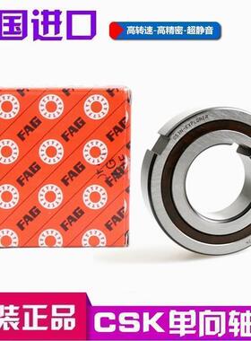 进口FAG 单向轴承 CSK8/10/12/15/17/20/25/30/35/40 P