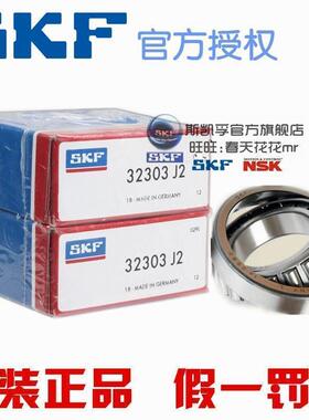 新款 进口SKF轴承 32014 X 30214 32214 30314 J2/Q 圆锥滚子