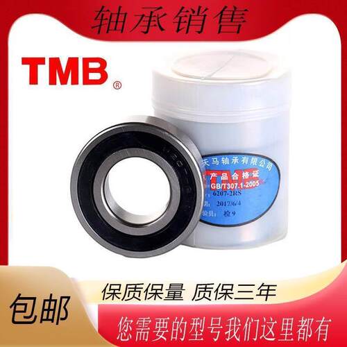 TMB天马深沟球高速电机轴承6312 6313 6314 6315 6316 317 2RS ZZ