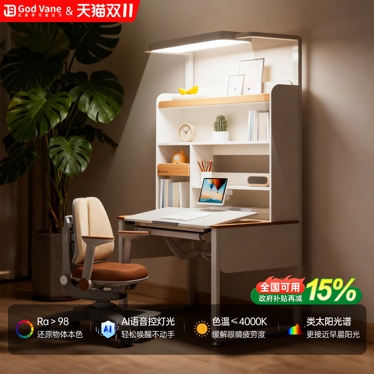 正习实木儿童护眼阳光桌可升降