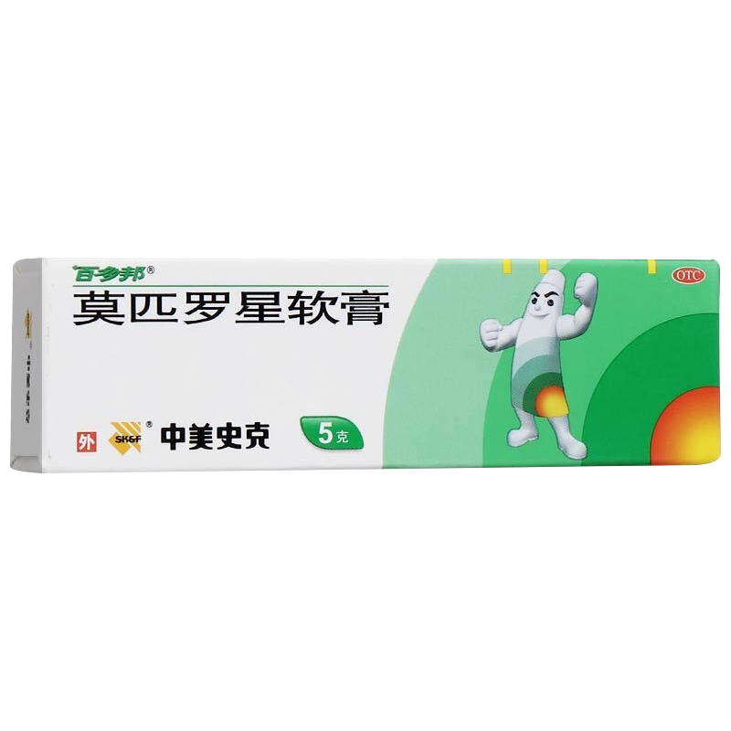 [百多邦]莫匹罗星软膏2%*5g*1支/盒
