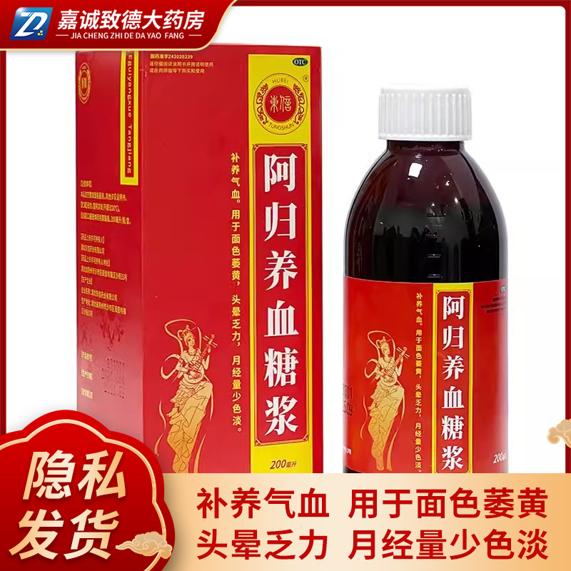 【东信】阿归养血糖浆200ml*1瓶/盒