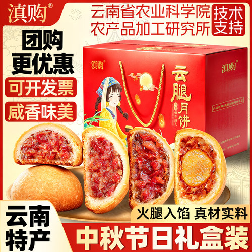 农科院云腿月饼云南酥皮宣威火腿滇式蛋黄月饼中秋礼盒走亲戚送礼