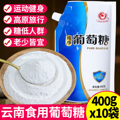 食用葡萄糖粉高反低血糖成人中老年补充纯净葡萄糖袋装能量冲剂