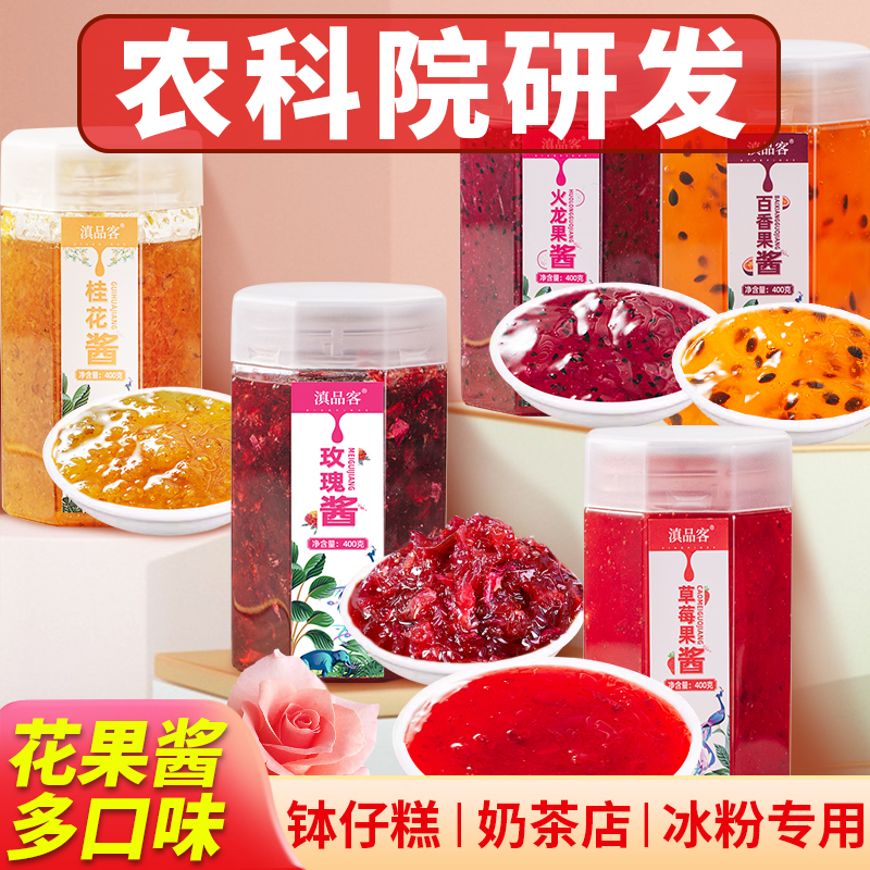 云南瓶装玫瑰酱桂花果酱商用批发