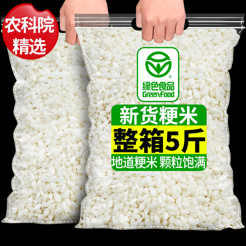 新货农科院5斤绿色食品留胚芽米新货圆粒香粳米熬米汤粥软糯大米