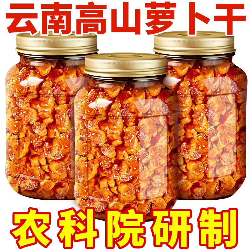 农科院麻辣萝卜干云南高山特产萝卜丁腌制酱菜咸菜嘎嘣脆榨菜下饭