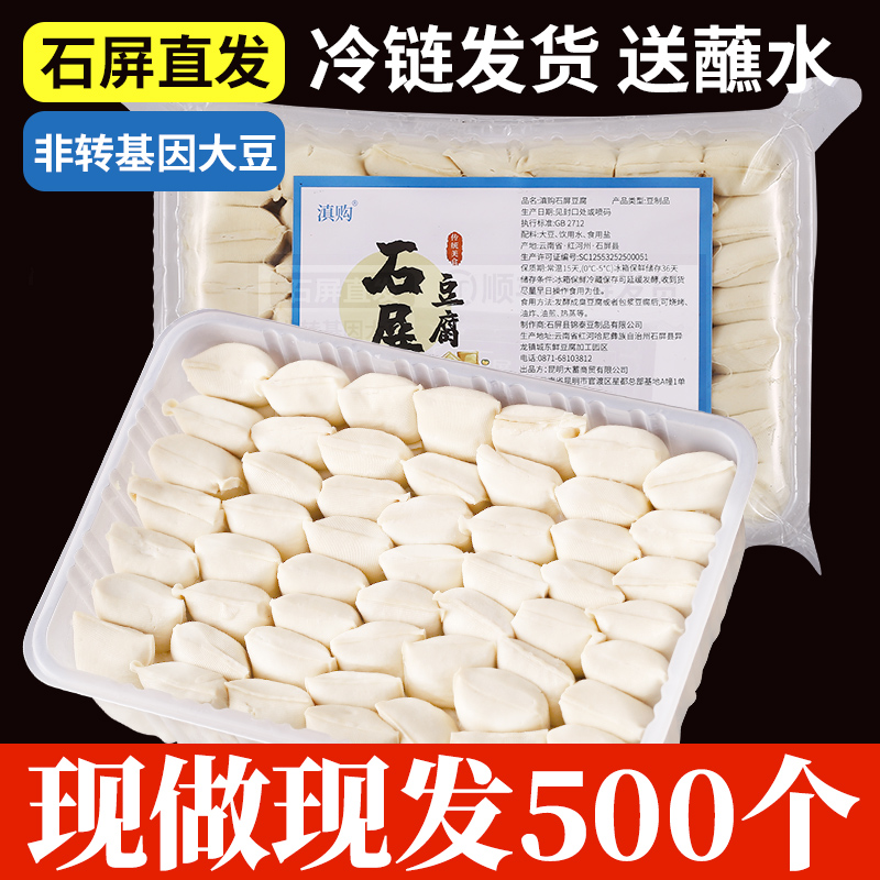 500个云南石屏包浆豆腐建水特产