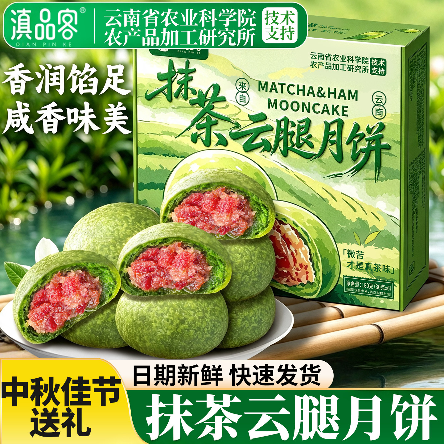 滇品客农科院云南云腿月饼贵州抹茶味酥皮火腿馅酥饼零食中秋糕点